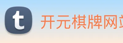 开元棋牌网站 logo